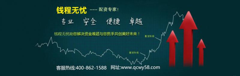钱程无忧