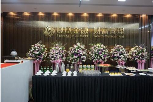 依托风控打造精准化服务 凤凰金融财富管理中心成立