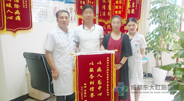 以病人为中心，以服务树信誉,成都东大肛肠医院张梦胜记
