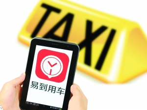 网约车新政下 易到 “内外兼修”发力市场新格局