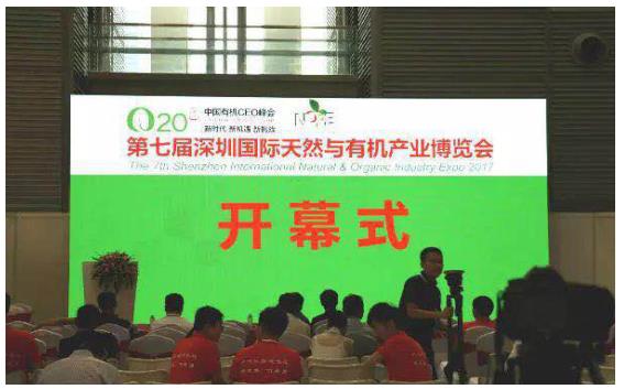 助力精准扶贫，第七届深圳国际天然有机产业博览会盛大启幕！