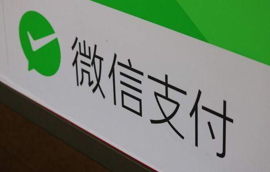 再举收费大旗 微信支付背后的商业图谋