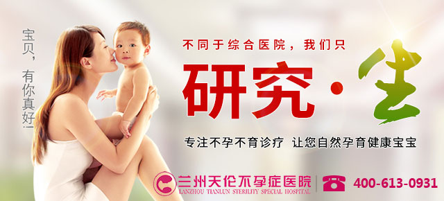 兰州天伦医院检查费用高吗？-合理收费