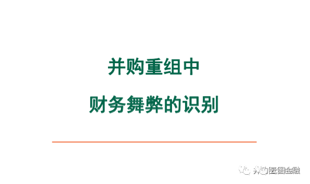 财务造假核查手段大揭秘：账房里到处都是套路、难怪中介机构无一幸免