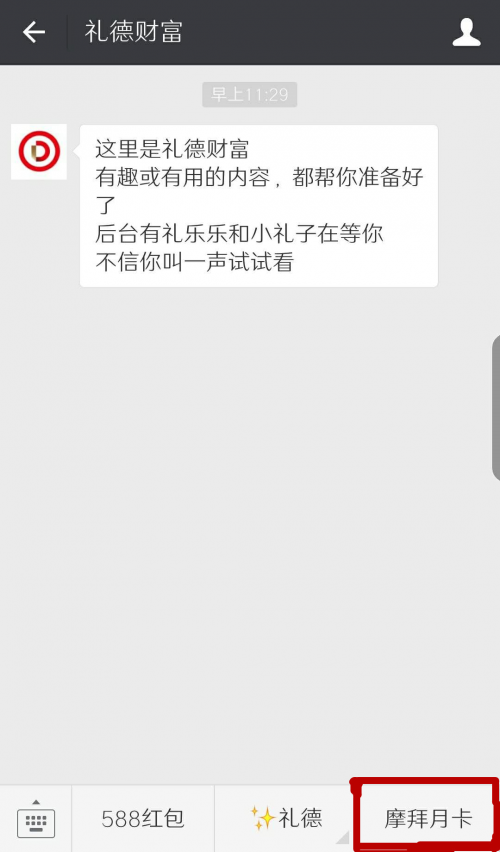 月卡骑行时间又到期了？不怕，礼德财富送你免费摩拜月卡啦！