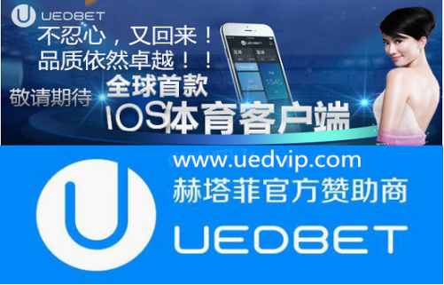 UEDBET体育平台实力有多强，独家报道！