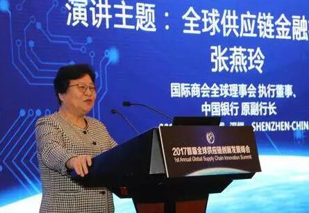 中国银行原副行长张燕玲：全球供应链金融标准定义