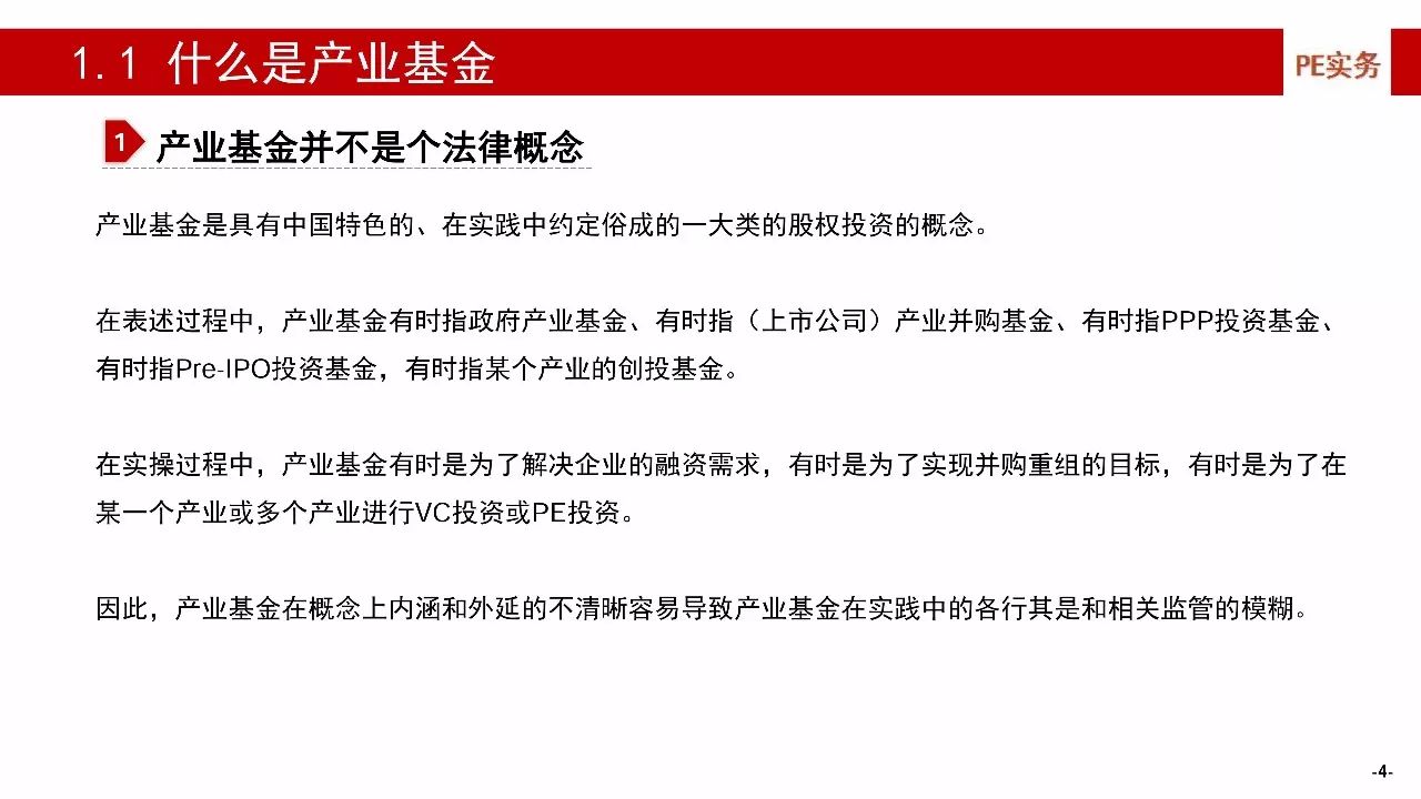 100页PPT：产业基金的建立、投资、投后管理与风险控制