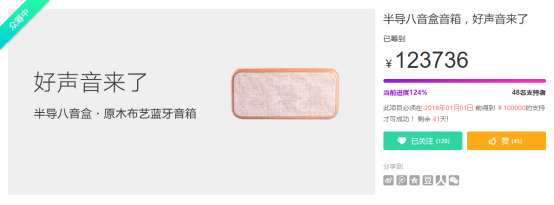 半导八音盒京东众筹三天突破12万