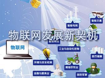 致力于物联网系统研发，称芯合意已成为行业独秀