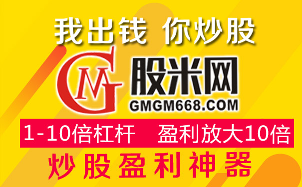 股票配资公司股米网：大股受宠，中字头个股强势拉升撑盘