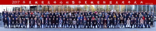 中投摩根董事长陈华应邀出席2017华夏徽商高峰论坛