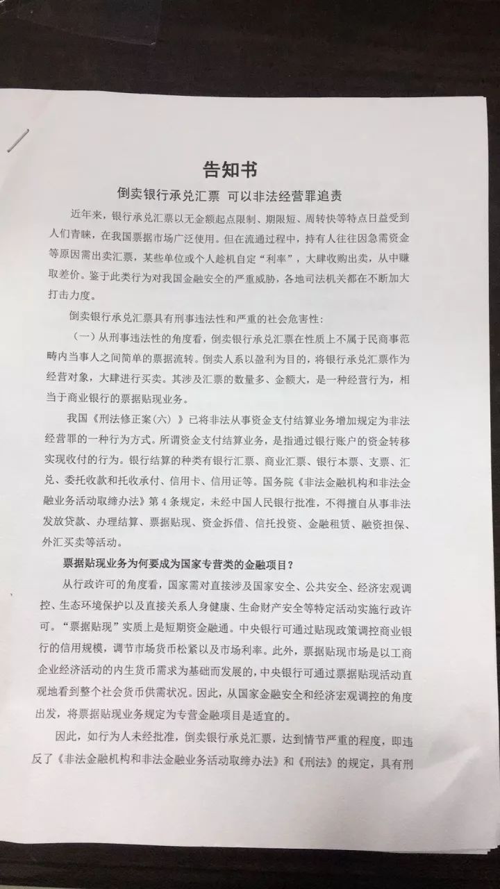 民间票据流转及中介业务的罪与罚