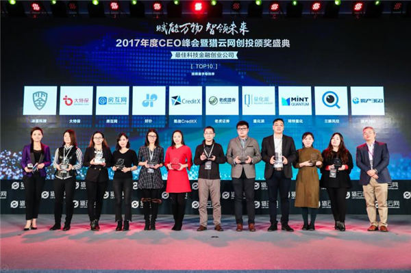 老虎证券获“最佳科技金融创业公司Top10”