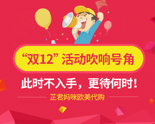 “双12”活动吹响号角，此时不入手，更待何时！