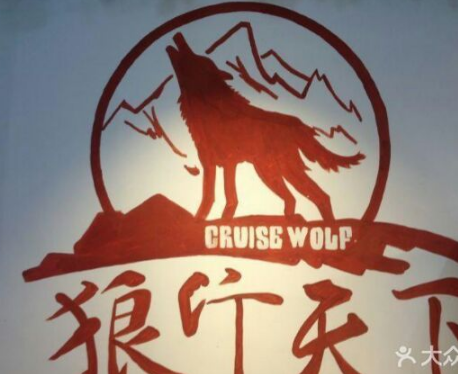 狼行天下酱骨头加盟官网