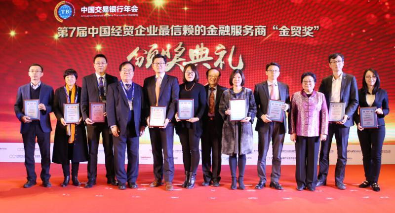 第7届中国经贸企业最信赖的金融服务商“金贸奖”评选结果新鲜出炉