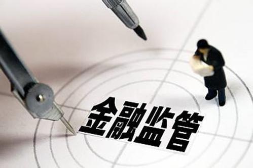 租赁、保理、典当正式划归地方金融办 深圳走出地方金融监管改革第一步