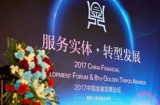 华领财富荣获“金鼎奖2017年度卓越独立财富管理机构”大奖