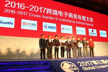 跨境明日之星！唯妮供应链荣获“2017最具成长综合跨境电商平台奖”殊荣