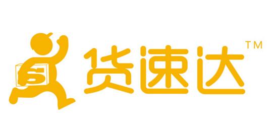 基于供应链优势，「货速达」为小店提供快消品B2B配货服务