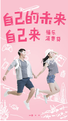 掘金消金大市场 福麦信用产品全新上线