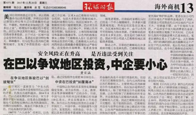 黄日涵：在巴以争议地区投资，中企要小心