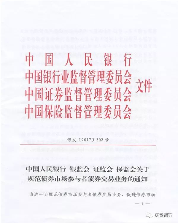 债券交易新规：要求业务全程留痕，打击通过债券代持加杠杆（附文件）