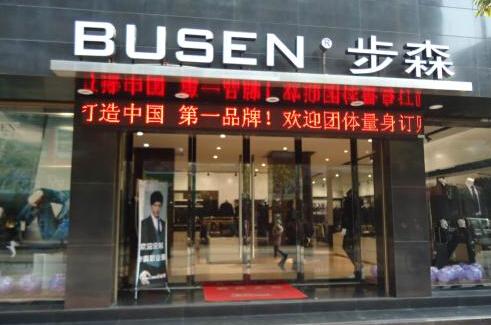 步森系出资千万设立纺织供应链管理公司，这次他要向金融业转型！