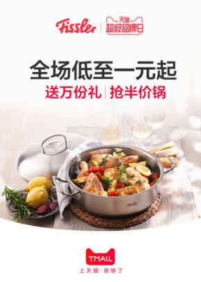菲仕乐与天猫超级品牌日再度联手 传统厨具零售创新营销加码