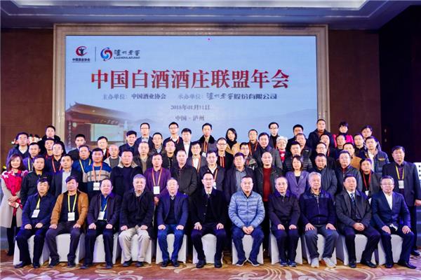 中国白酒酒庄联盟年会召开 泸州老窖提五大建议推动白酒酒庄发展