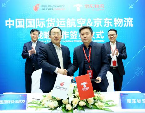 京东物流与国货航共建全球“领鲜”冷链物流体系