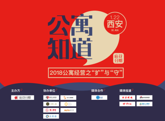 应花分期 金融科技助力2018住房租赁市场