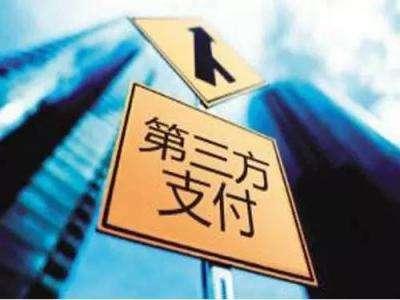 工人日报社评：不能让第三方支付平台成为“漂白通道”