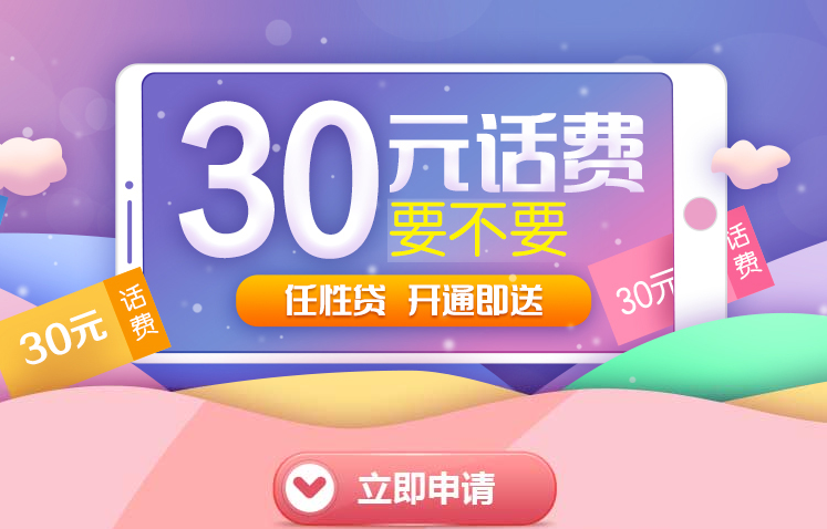 苏宁金融发新春福利 开通任性贷即送30元话费