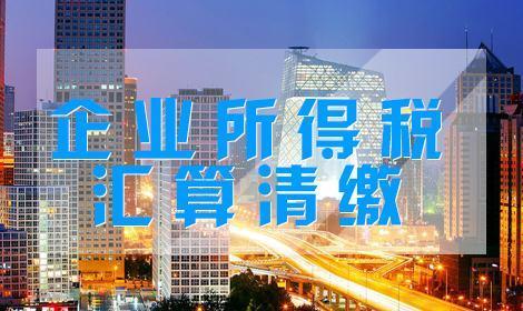 汇算清缴这两种销售情形收入确认要注意！