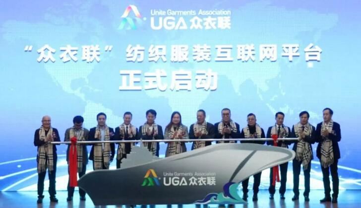 “众衣联”——中国服装产业互联网平台的航空母舰，耀势起航！