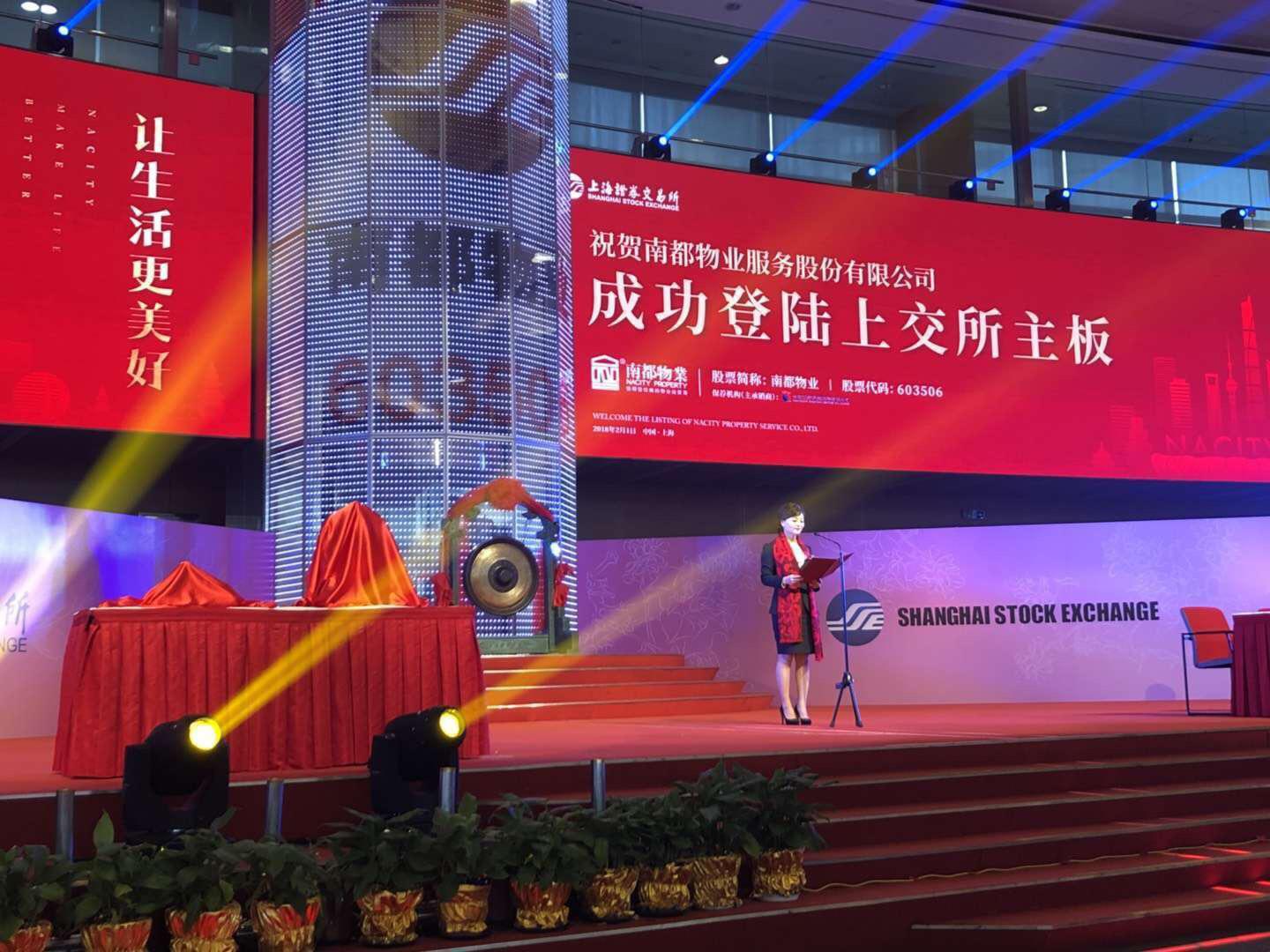 “A股物业第一股”，南都物业终登资本市场