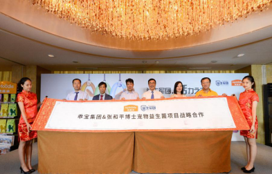 麦富迪2017年益生军团犬粮新品上市发布会隆重举行