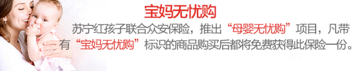 苏宁保险联合红孩子推新保险 宝宝尿不湿、奶粉过敏有保障