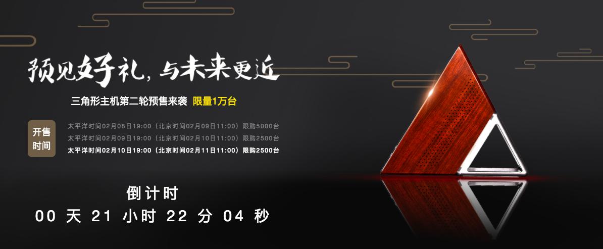 三角形主机限购第二场，31分钟再次抢空