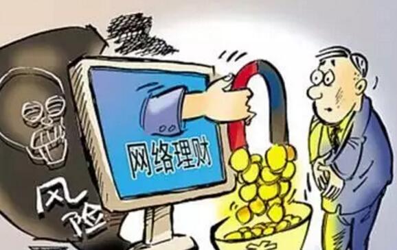 网络投资诈骗日趋专业 四招保证不掉“坑”里