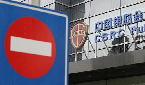 罚单频现周五见 银监会:大案处罚信息公开将成常态