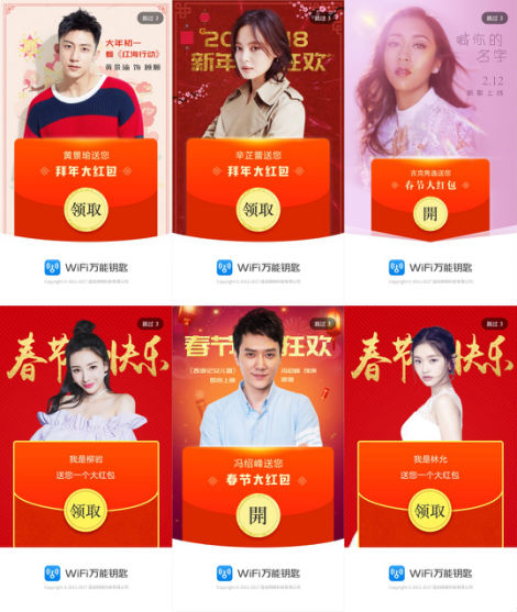 连尚钱包携手明星派送春节亿万红包