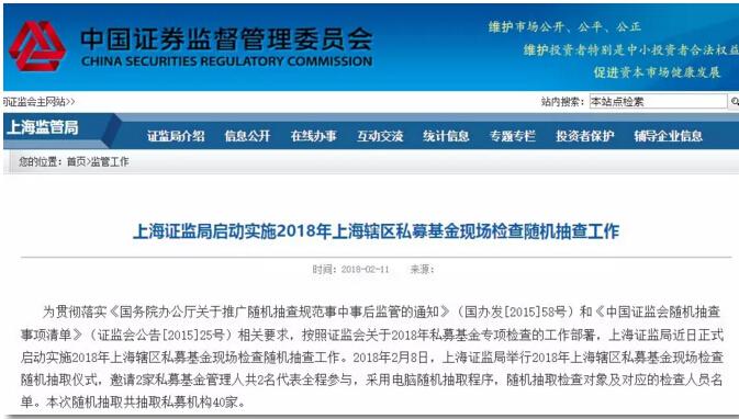 上海辖区私募基金现场抽查名单出炉：共40家！