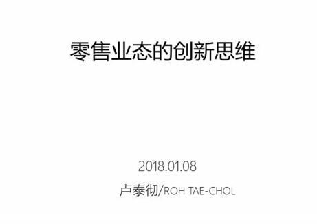 46页PPT读懂零售业态的创新思维！