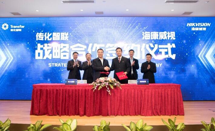 强强联合！传化智联、海康威视达成战略合作，加速物流数字化