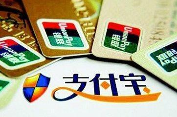 9 个月经历 4 轮限额和整改 支付宝的银行梦结束了