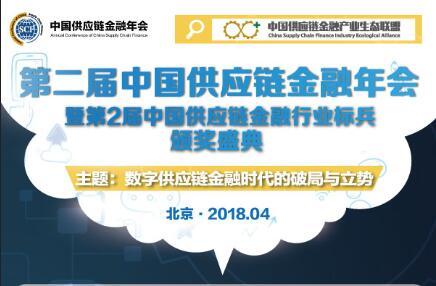 点击查看第二届中国供应链金融年会部分报名参会企业|2018.03.02