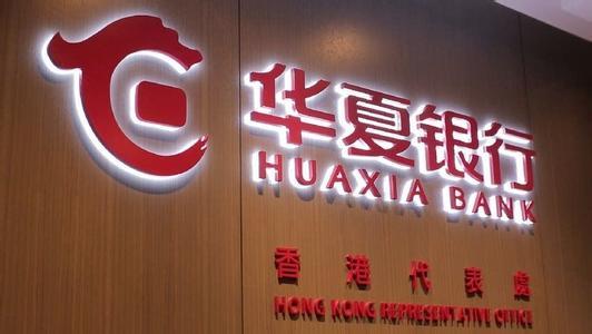 能效融资成为华夏银行绿色金融重点突破口